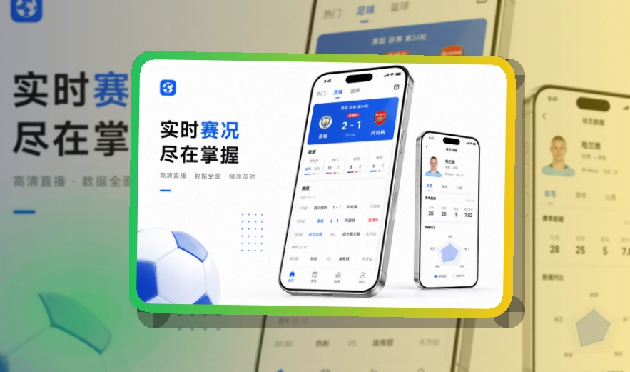 B体育赛事查看移动端页面